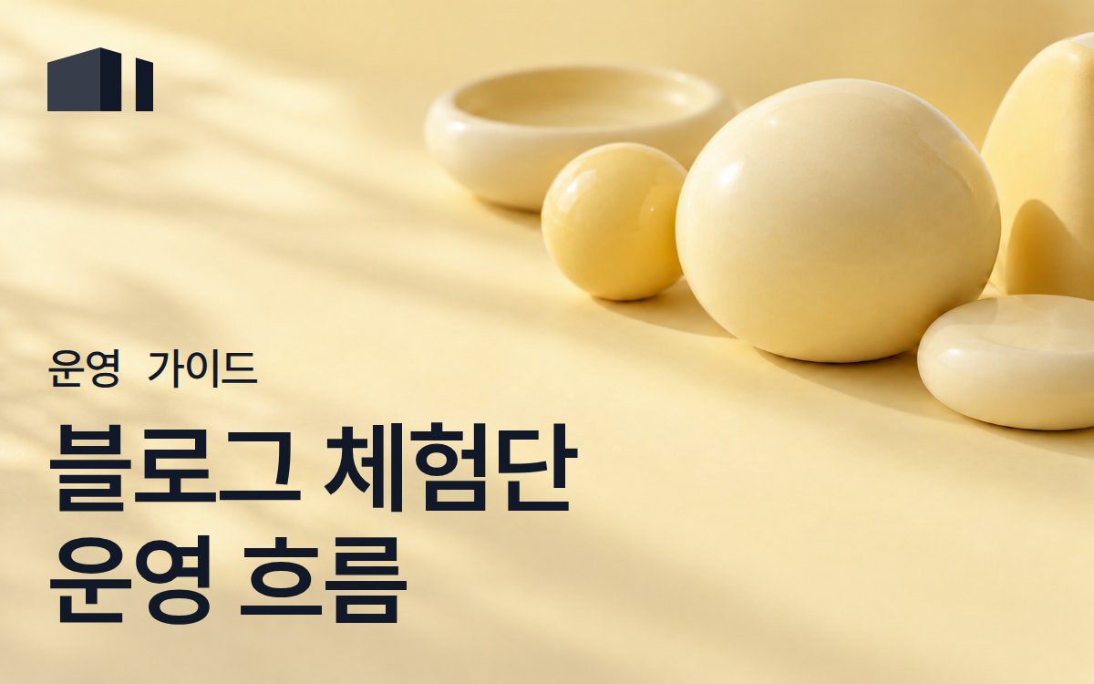 블로그 체험단 관리 프로그램 - 업체 등록부터 캠페인 운영까지