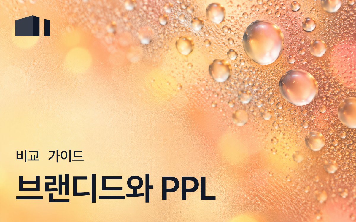 브랜디드 콘텐츠 vs PPL - 어떤 광고가 더 효과적일까?
