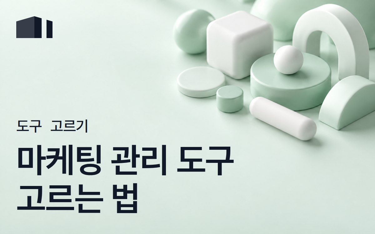 마케팅 무료 툴 추천 - 무료 관리자 페이지로 고객 관리하는 법